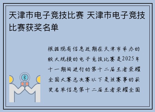 天津市电子竞技比赛 天津市电子竞技比赛获奖名单