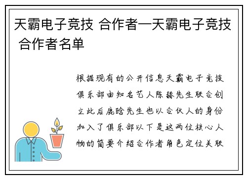 天霸电子竞技 合作者—天霸电子竞技 合作者名单