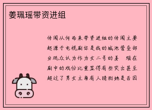 姜珮瑶带资进组