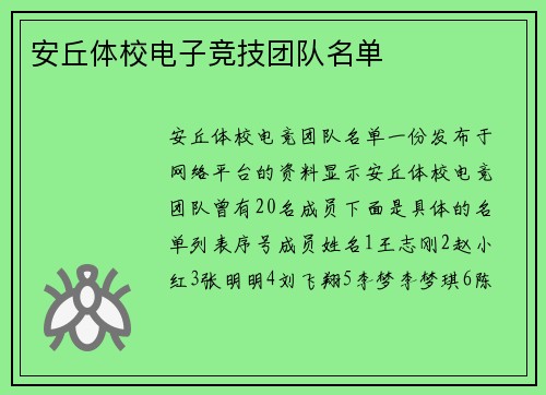 安丘体校电子竞技团队名单