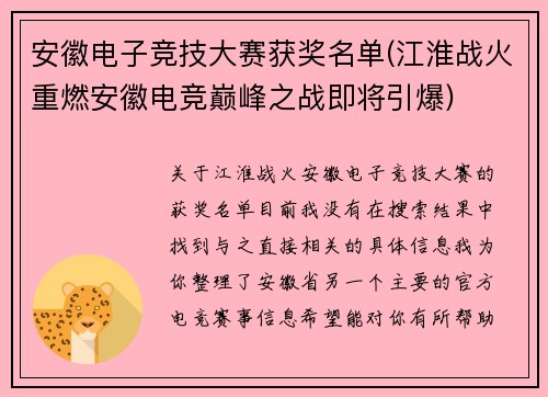 安徽电子竞技大赛获奖名单(江淮战火重燃安徽电竞巅峰之战即将引爆)