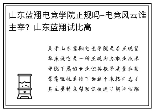 山东蓝翔电竞学院正规吗-电竞风云谁主宰？山东蓝翔试比高