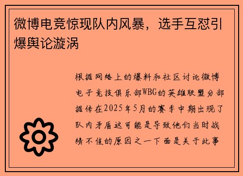 微博电竞惊现队内风暴，选手互怼引爆舆论漩涡