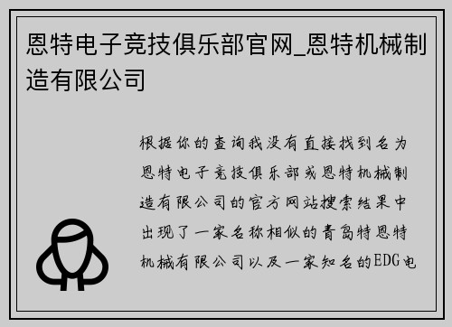 恩特电子竞技俱乐部官网_恩特机械制造有限公司