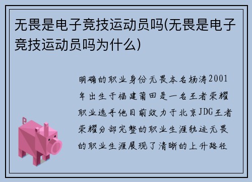 无畏是电子竞技运动员吗(无畏是电子竞技运动员吗为什么)