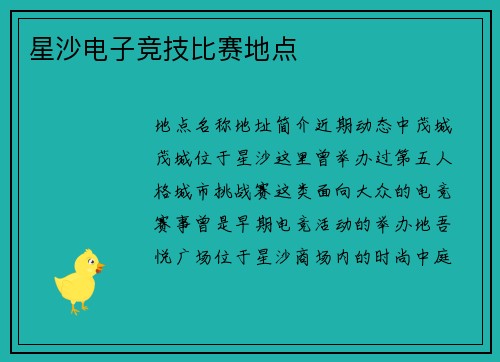 星沙电子竞技比赛地点