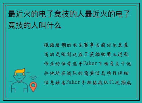最近火的电子竞技的人最近火的电子竞技的人叫什么