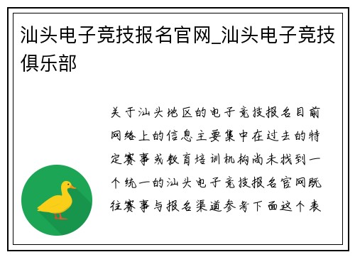 汕头电子竞技报名官网_汕头电子竞技俱乐部