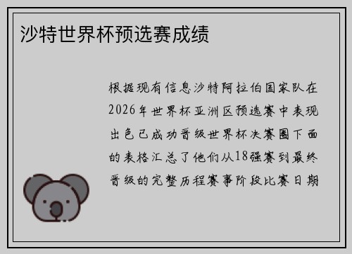 沙特世界杯预选赛成绩
