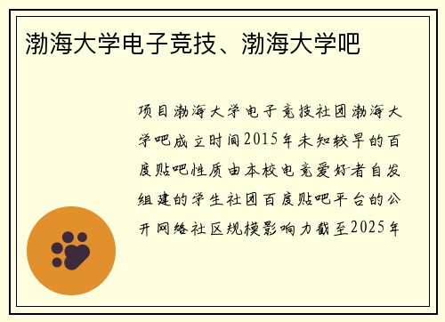 渤海大学电子竞技、渤海大学吧