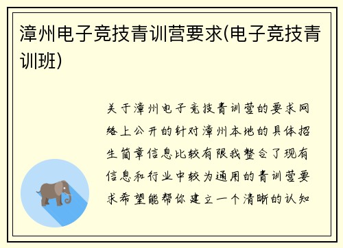 漳州电子竞技青训营要求(电子竞技青训班)