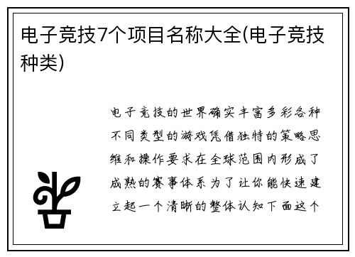 电子竞技7个项目名称大全(电子竞技种类)