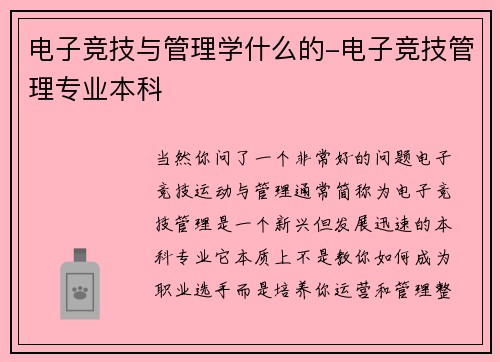 电子竞技与管理学什么的-电子竞技管理专业本科