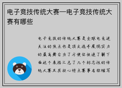 电子竞技传统大赛—电子竞技传统大赛有哪些