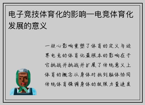 电子竞技体育化的影响—电竞体育化发展的意义