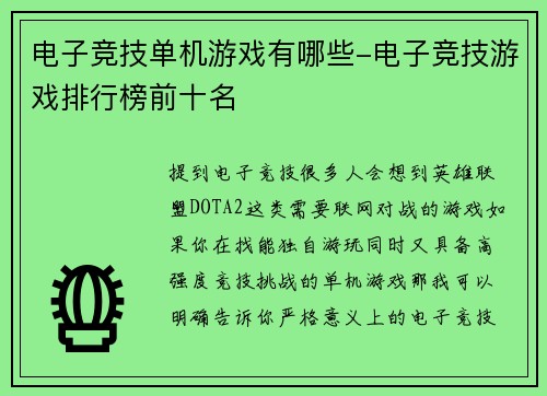 电子竞技单机游戏有哪些-电子竞技游戏排行榜前十名