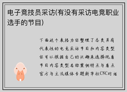 电子竞技员采访(有没有采访电竞职业选手的节目)