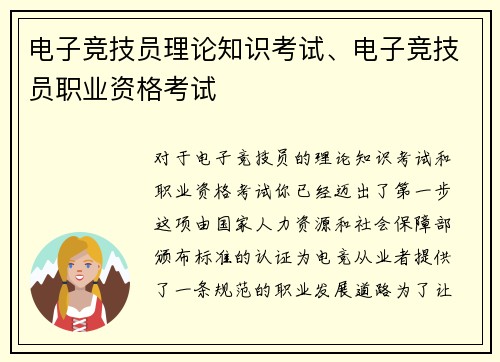 电子竞技员理论知识考试、电子竞技员职业资格考试