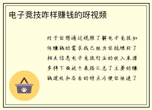 电子竞技咋样赚钱的呀视频